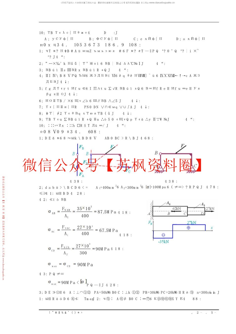 化工设备机械基础